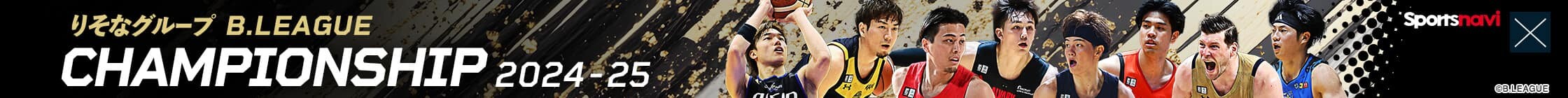 Bリーグチャンピオンシップ特集