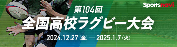 全国高校ラグビー大会特集