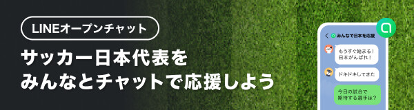 LINEオープンチャット