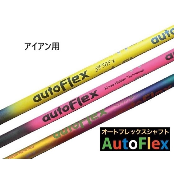 驚異のしなりで飛距離アップ『AutoFlex』シャフトを永井プロが徹底検証