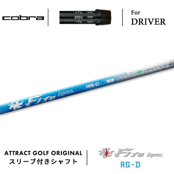 ファイアーエクスプレスが原点回帰、飛距離に拘った『RG‐D』を永井延宏