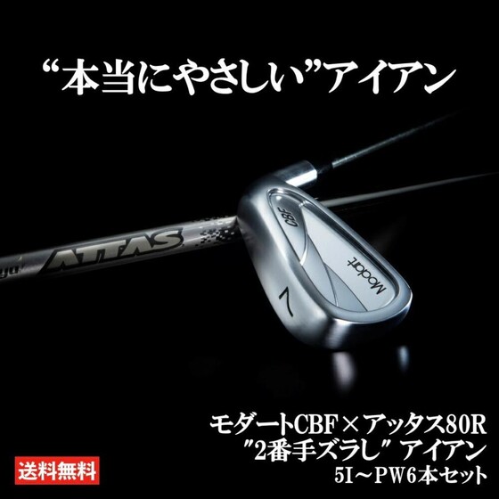モダート『CBFアイアン』〜打点のバラつきでもスピンと飛距離の