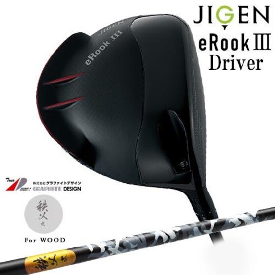 半端ない低スピン、JIGEN『eRook2』ヘッドのブレも抑制して直進