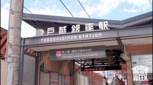 マンチェスター・シティGW企画！ムーンチェスターが戸越銀座商店街にやってきた