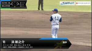 【2025シーズン新加入選手紹介】 　技巧派サイドスロー　浜新之介　石川ミリオンスターズ