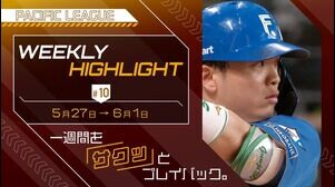WEEKLY HIGHLIGHT #10（2025/6/2）