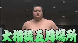 【相撲協会 二日目の一番】大関･琴櫻-前1･熱海富士