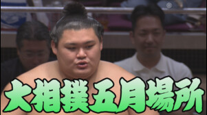 【相撲協会 千秋楽の一番】横綱･豊昇龍-大関･大の里