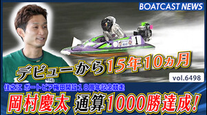 岡村慶太 デビューから15年10ヵ月 通算1000勝達成!! │住之江一般 2日目9R