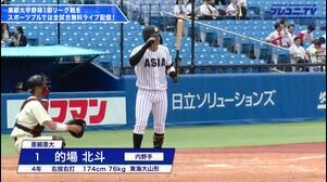 【決定打！】亜細亜大 的場北斗 が試合を決定づけるホームラン！！/東都大学野球