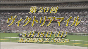 【2025 ヴィクトリアマイル ＧⅠ】出走予定馬紹介 5/18(日) 東京競馬場