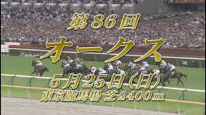 【2025 オークス GⅠ】GⅠヒストリー＆出走予定馬紹介 5/25 (日) 東京競馬場