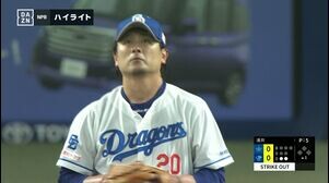 5/6 中日 vs 横浜DeNA ゲームハイライト