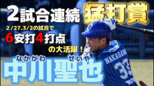 【2試合連続猛打賞】2年目シーズンの #中川聖也 選手が打撃で魅せる✨【徳島インディゴソックス】