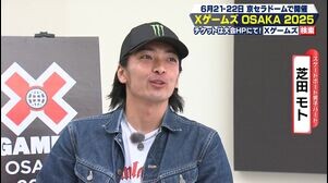 【不可能を可能にする男】Xゲームズ30周年 ことし30歳芝田モト 独占インタビュー