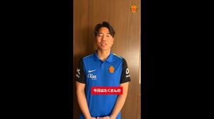 浅野拓磨から日本のマジョルカサポーターへ感謝の言葉！【RCDマジョルカ】