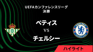 【ベティス vs チェルシー】UEFAカンファレンスリーグ 2024-25 決勝ハイライト