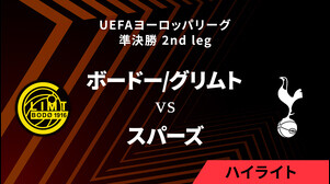 【ボードー/グリムト vs トッテナム・ホットスパー】UEFAヨーロッパリーグ 2024-25 準決勝 2nd leg／1分ハイライト