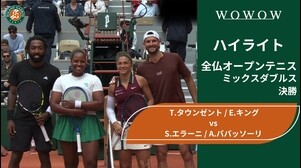 【ミックスダブルス決勝】T.タウンゼント＆E.キング vs S.エラーニ＆A.ババッソーリ ハイライト│全仏オープンテニス2025