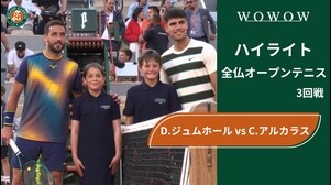 【3回戦】D.ジュムホール vs C.アルカラス ハイライト│全仏オープンテニス2025