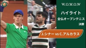 【決勝】J.シナー vs C.アルカラス ハイライト│全仏オープンテニス2025