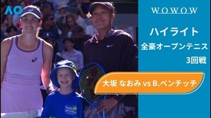 【3回戦】大坂 なおみ vs B.ベンチッチ ハイライト│全豪オープンテニス2025