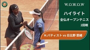 【2回戦】H.バティスト vs 日比野 菜緒 ハイライト│全仏オープンテニス2025