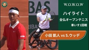 【車いす1回戦】小田 凱人 vs S.ウッデ ハイライト│全仏オープンテニス2025