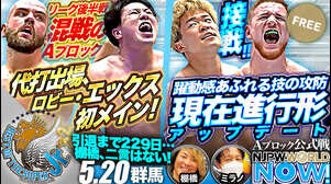 【新日本プロレス】『BEST OF THE SUPER Jr.32』第7戦！マスター・ワトとロビー・エックス、初対決の行方は！？