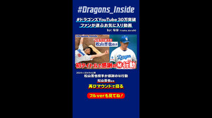 【#ドラゴンズYouTube30万突破】再びマウンドで寝る