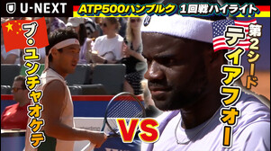 【5月20日 ハンブルク】第２シード・ティアフォーの初戦！ブ・ユンチャオケテ VS F.ティアフォー【テニス】【ATP】