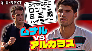 【6月19日 ロンドン2回戦】3時間23分の激闘！！C.アルカラス VS J.ムナル【テニス】【ATP】
