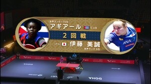 【卓球】伊藤美誠が3回戦進出 悲願のメダルへ キューバの新星を圧倒！｜世界卓球2025