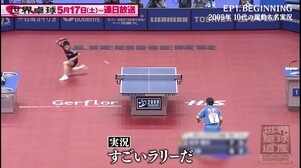 【世界卓球遺産】名実況生まれる！「これが、卓球だ」世界卓球2009 松平健太 vs 馬琳