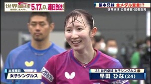 世界卓球へ向け卓球日本代表が練習公開！張本兄妹がメダルへの想いを語る｜世界卓球2025