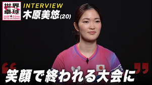 木原美悠 前回大会の銅メダル以上を目指し張本美和と女子ダブルスに出場！｜世界卓球2025