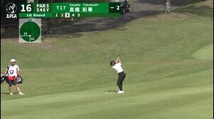 【女子ゴルフ】文字通り“飛び跳ねて喜ぶ”！高橋彩華が嬉しいイーグル！＜ブリヂストンレディスオープン＞