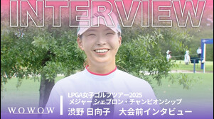 渋野 日向子 大会前インタビュー／メジャー　シェブロン・チャンピオンシップ2025