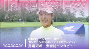 馬場 咲希 大会前インタビュー／メジャー　シェブロン・チャンピオンシップ2025