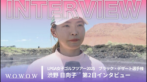 渋野 日向子 第2日終了後インタビュー／ブラック・デザート選手権2025