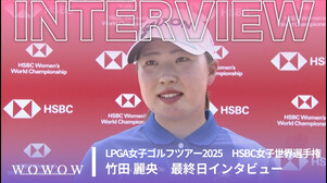 竹田 麗央 最終日終了後インタビュー／HSBC女子世界選手権2025