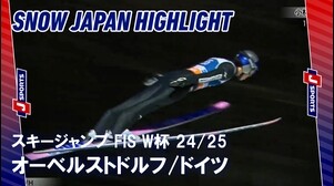 【SNOW JAPANハイライト】スキージャンプ FIS ワールドカップ 2024_25 オーベルストドルフ_ドイツ #jump