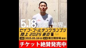 【ゴールデングランプリ出場選手】男子100m・東田旺洋選手からメッセージが届きました