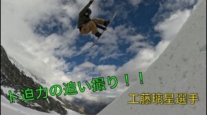 【スノーボード】ハーフパイプ　ナイスなランの追い撮り!!  工藤璃星選手!!