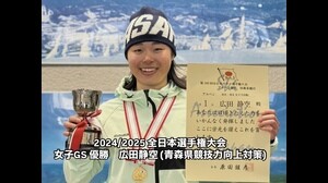 2024/2025 アルペンスキー全日本選手権　女子GS 優勝　広田静空