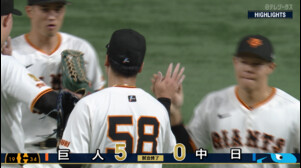 巨人対中日　8/12 ハイライト・8/12】巨人快勝で貯金「1」森田駿哉7回零封でプロ2