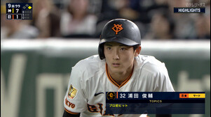 5/6【巨人vs阪神】ハイライト