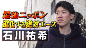 【バレーボールネーションズリーグ2025 】最強ニッポン 進化する絶対エース 石川祐希