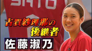 【バレーボールネーションズリーグ2025 】古賀紗理那の”後継者” 佐藤叔乃