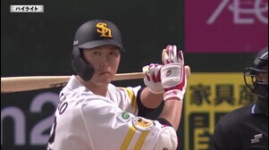 6月15日 福岡ソフトバンクホークス 対 横浜DeNAベイスターズ ハイライト
